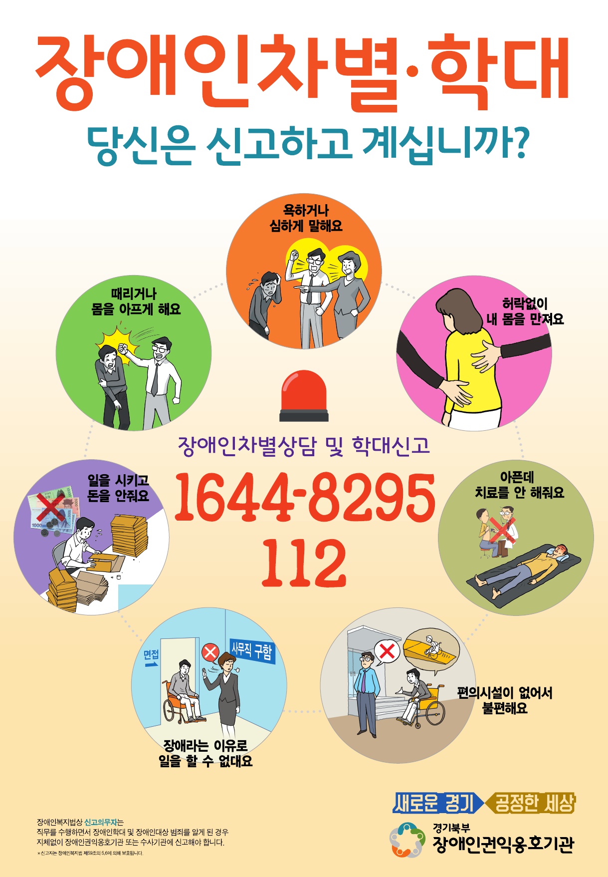 2.경기북부장애인권익옹호기관+포스터.jpg