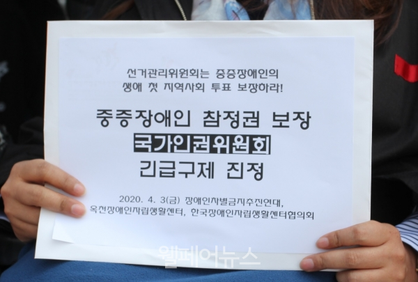 이날 인권위에 전달한 &#039;중증 장애인 참정권 보장&#039;을 위한 긴급구제 진정서.