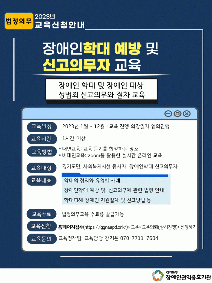 장애인학대_예방_및_신고의무자_교육_홍보지.gif